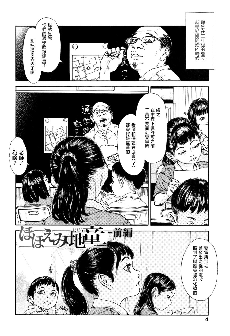 [Machida Hiraku] Hohoemi Jidou (Chiisai Karada ni Shiroi Kage) [Chinese] - Page 2