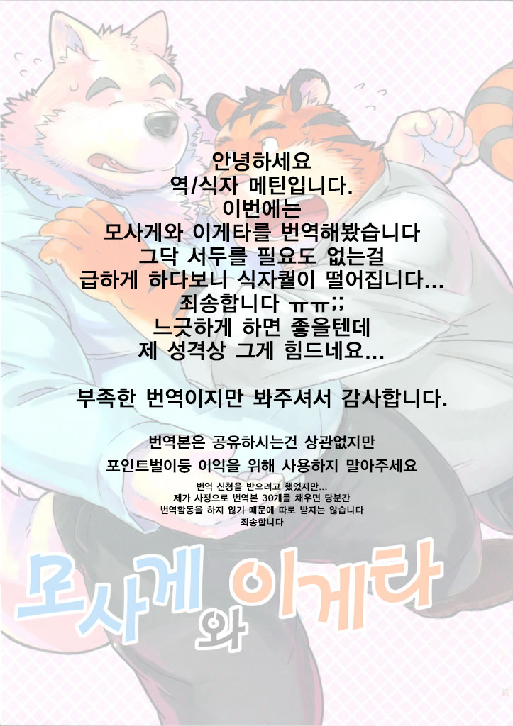 (C83) [Monstera (Mato)] Mosage to Igeta - Page 19