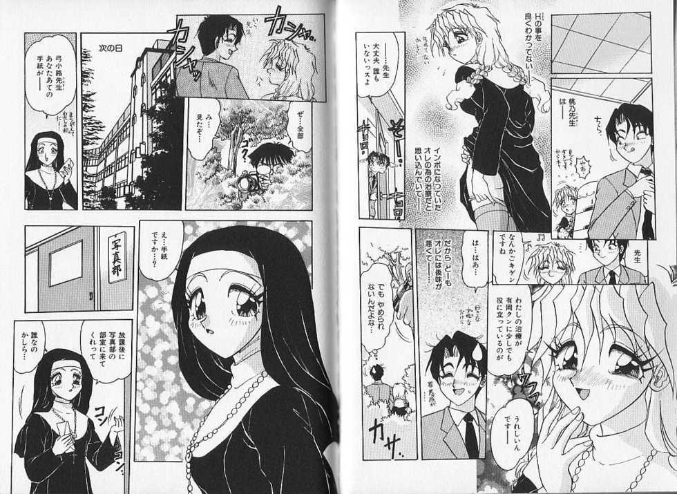 [Harukaze Saki] Ai no Iyashi wo My Sister - Page 16