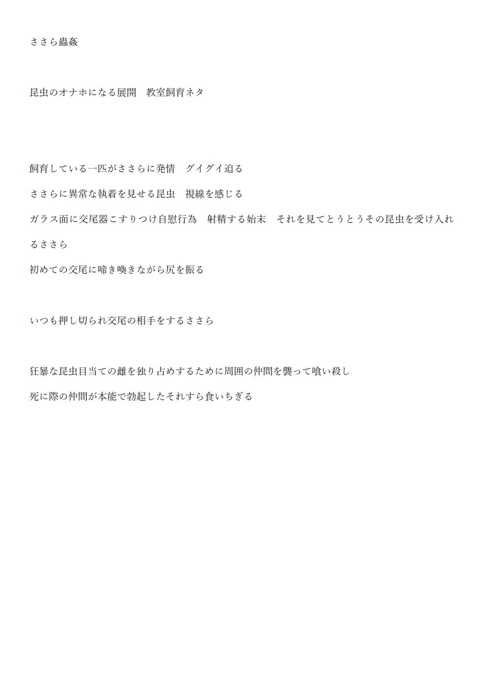 sasara riokku kan - Page 7