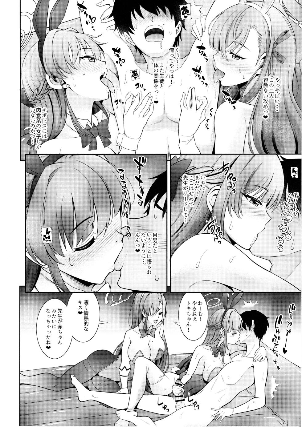 (C102)先生専用!!バニーソープ - Page 7