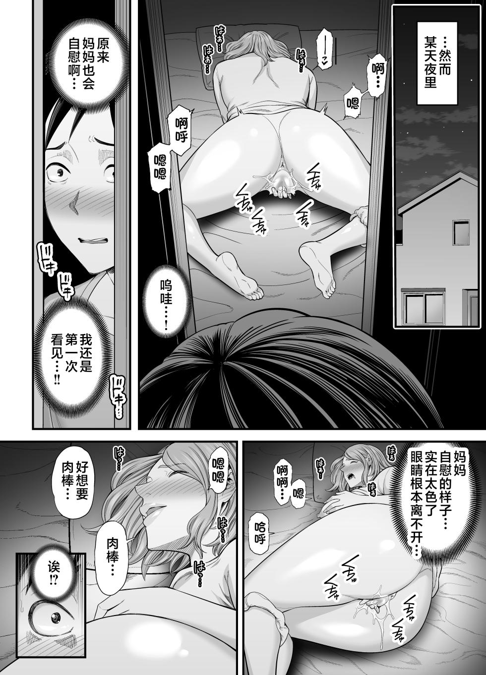 [Ura Meshiya (Maccha Neji)] Okaa-san no Dekajiri ga Erosugite 2 [Chinese] - Page 7