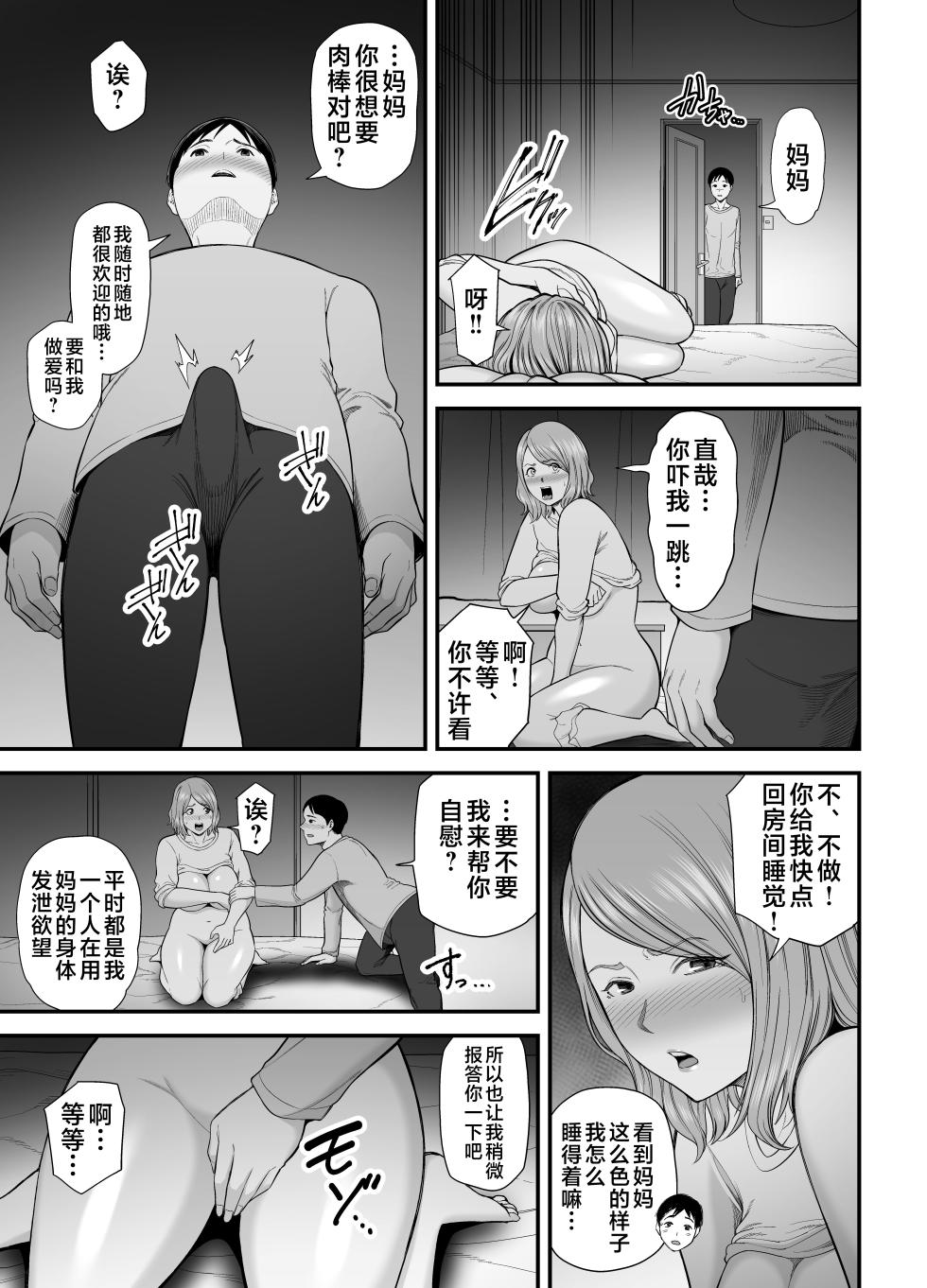[Ura Meshiya (Maccha Neji)] Okaa-san no Dekajiri ga Erosugite 2 [Chinese] - Page 8