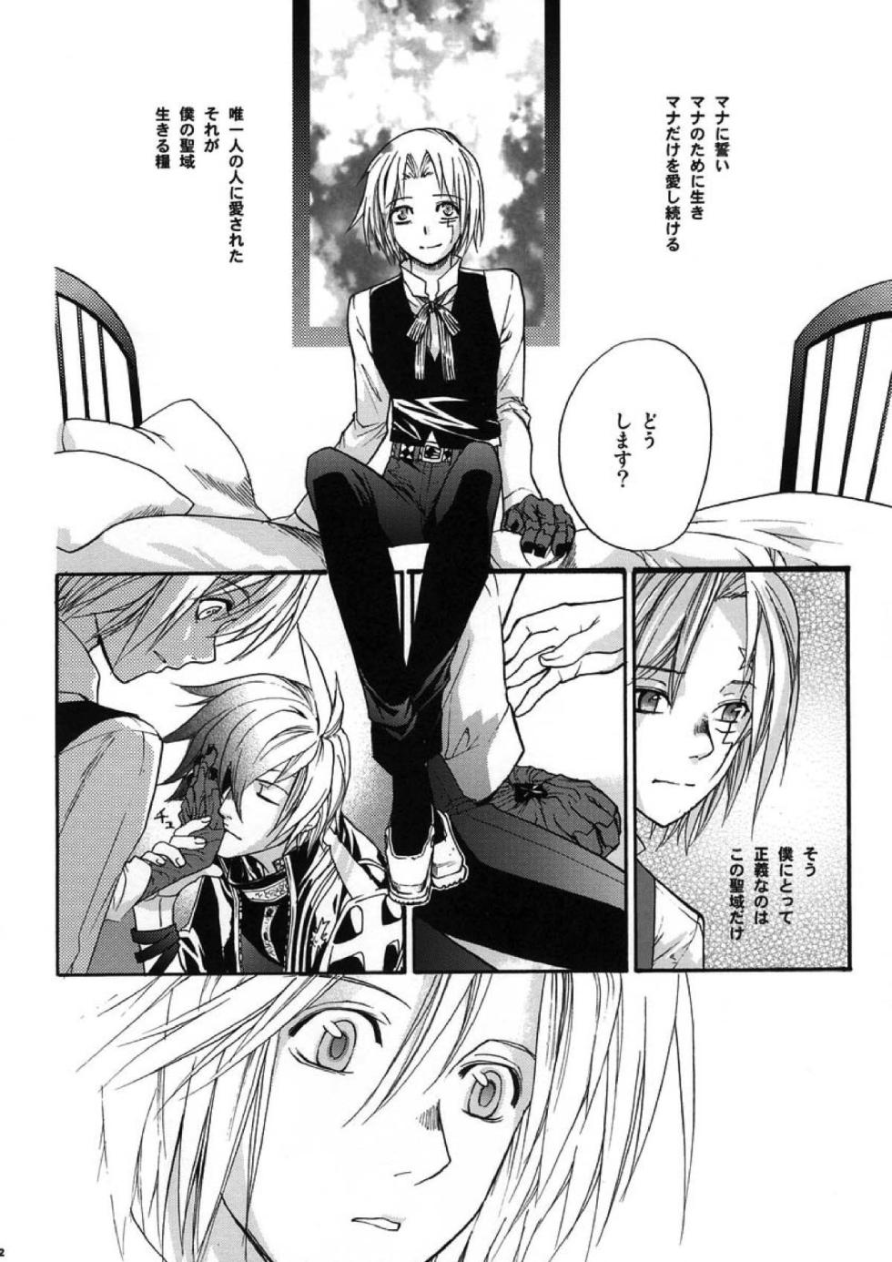 (C69) [HYDRA (Mao Ryoka)] Meikyuu no Matrix (D.gray-man) - Page 10