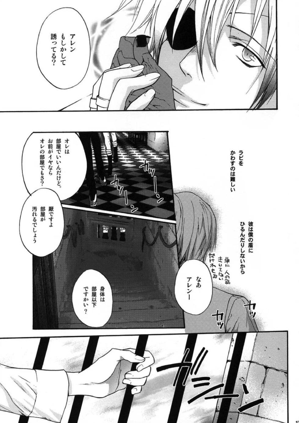 (C69) [HYDRA (Mao Ryoka)] Meikyuu no Matrix (D.gray-man) - Page 11