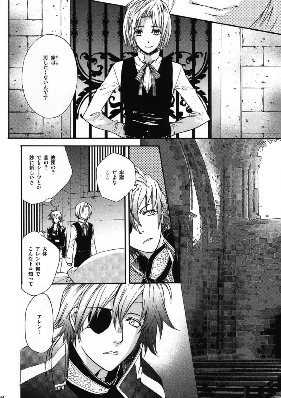 (C69) [HYDRA (Mao Ryoka)] Meikyuu no Matrix (D.gray-man) - Page 12