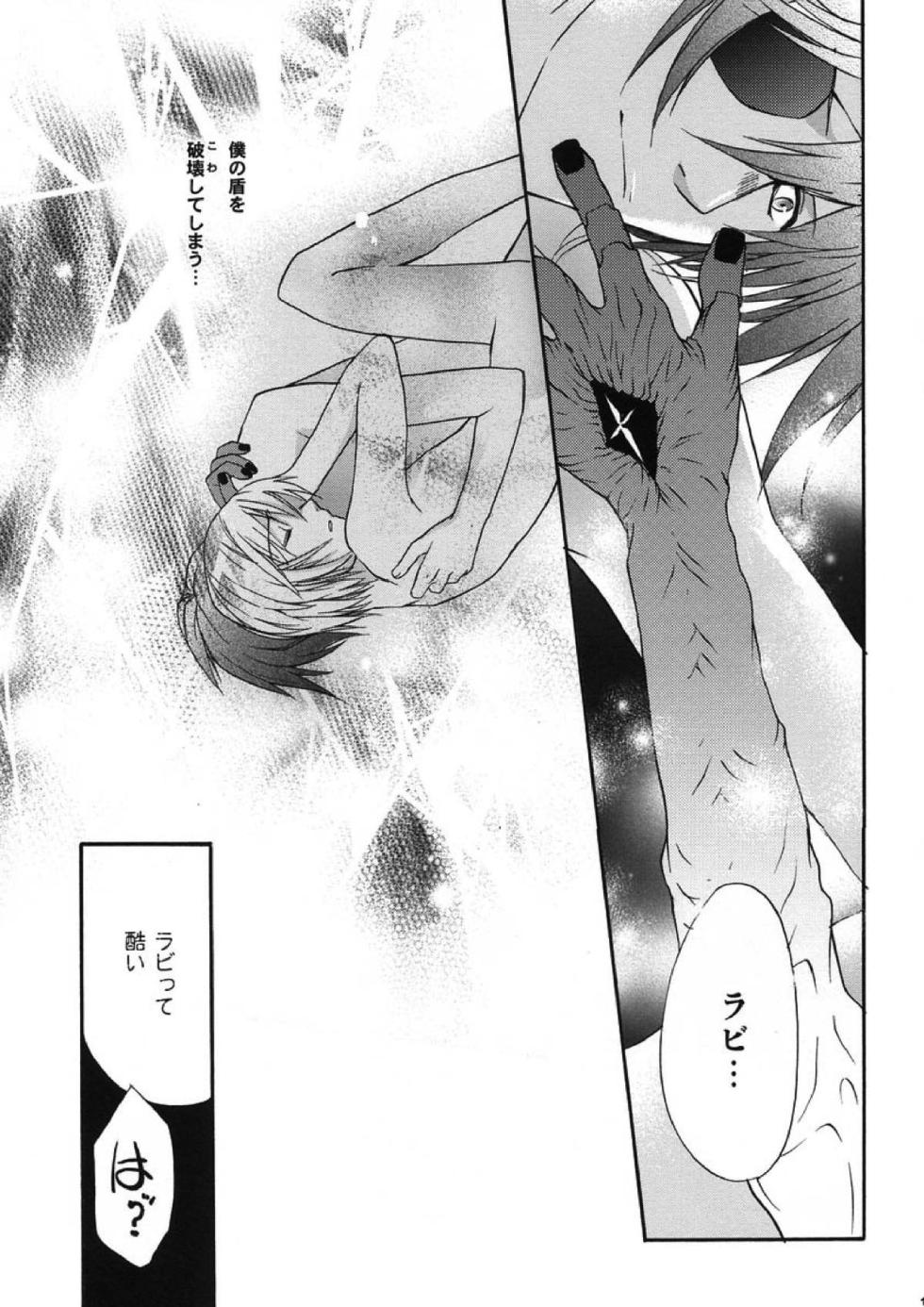 (C69) [HYDRA (Mao Ryoka)] Meikyuu no Matrix (D.gray-man) - Page 17