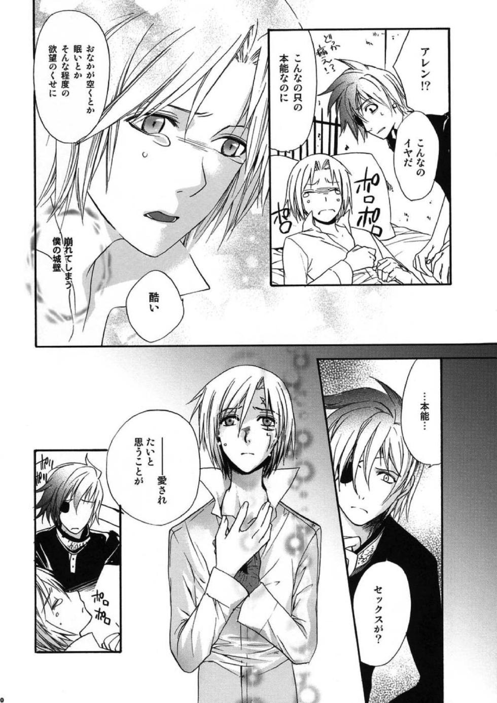 (C69) [HYDRA (Mao Ryoka)] Meikyuu no Matrix (D.gray-man) - Page 18