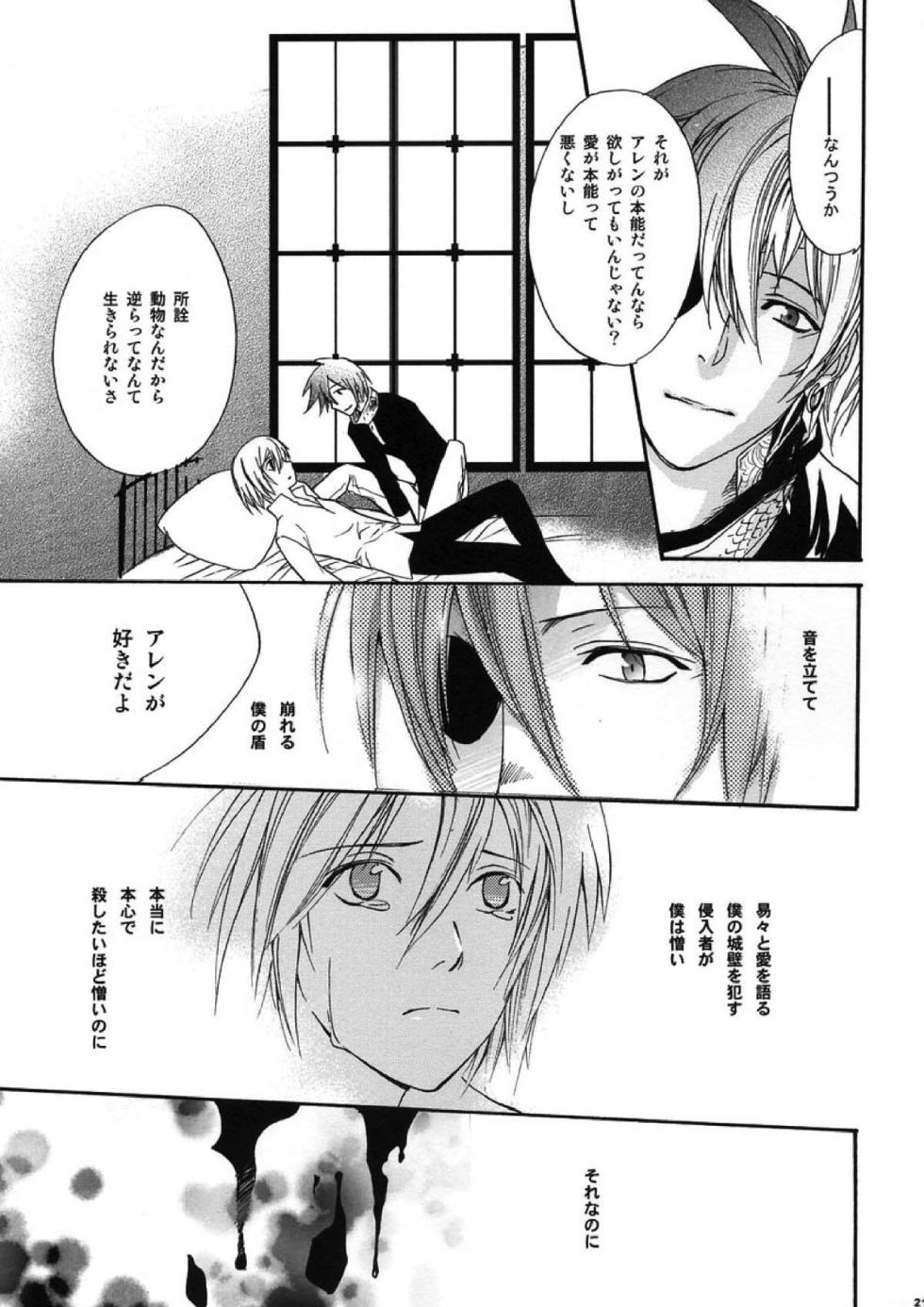 (C69) [HYDRA (Mao Ryoka)] Meikyuu no Matrix (D.gray-man) - Page 19