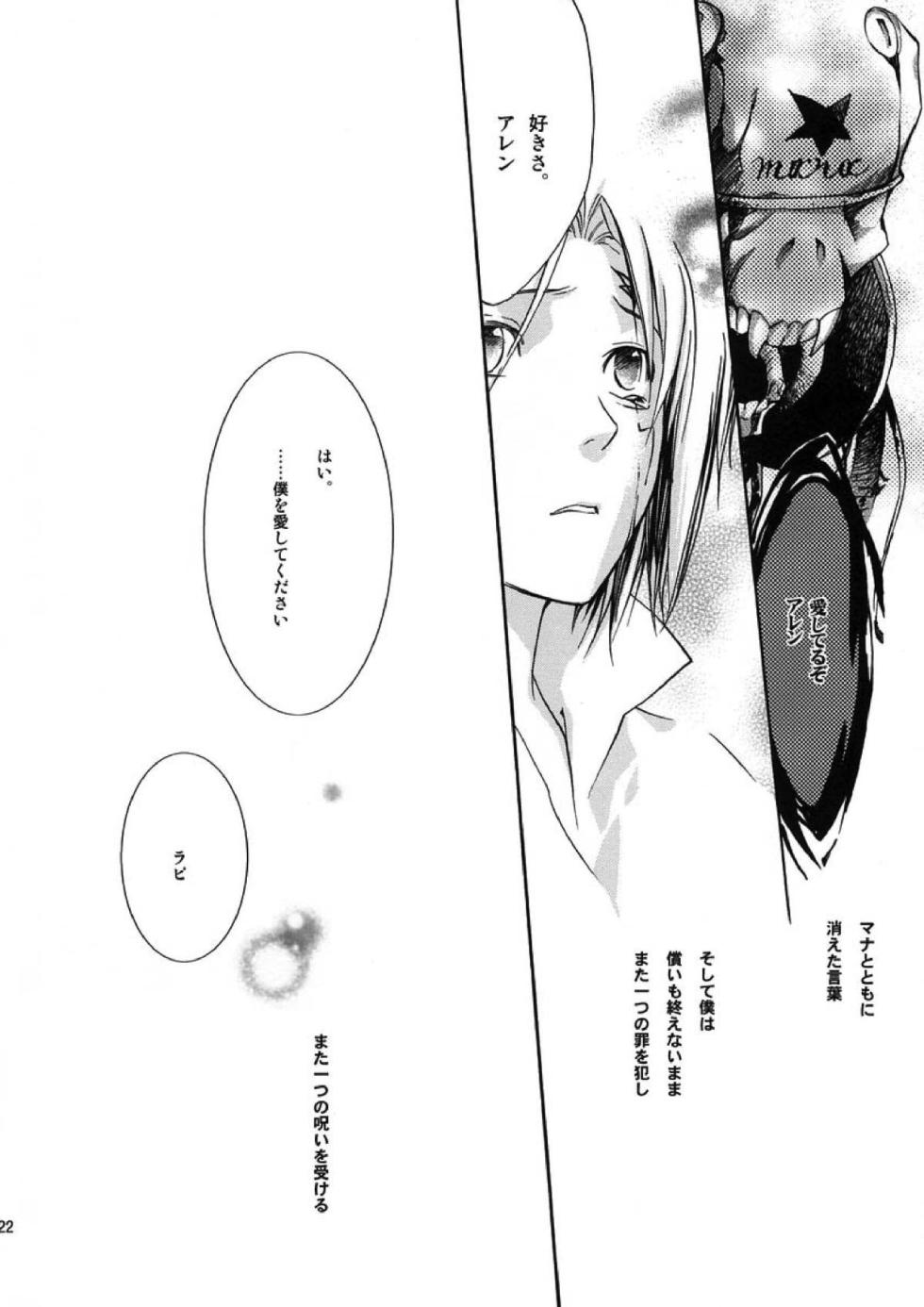 (C69) [HYDRA (Mao Ryoka)] Meikyuu no Matrix (D.gray-man) - Page 20