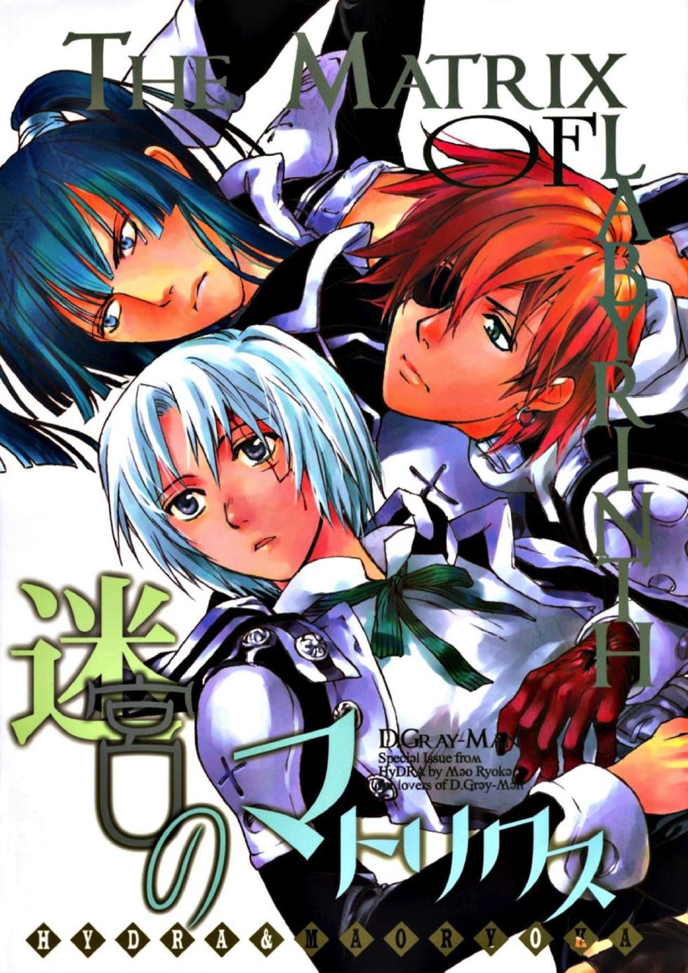 (C69) [HYDRA (Mao Ryoka)] Meikyuu no Matrix (D.gray-man) - Page 21