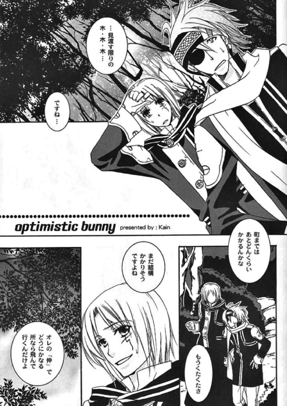 [SCOOP (Kain)] optimistic bunny (D.Gray-man) - Page 2