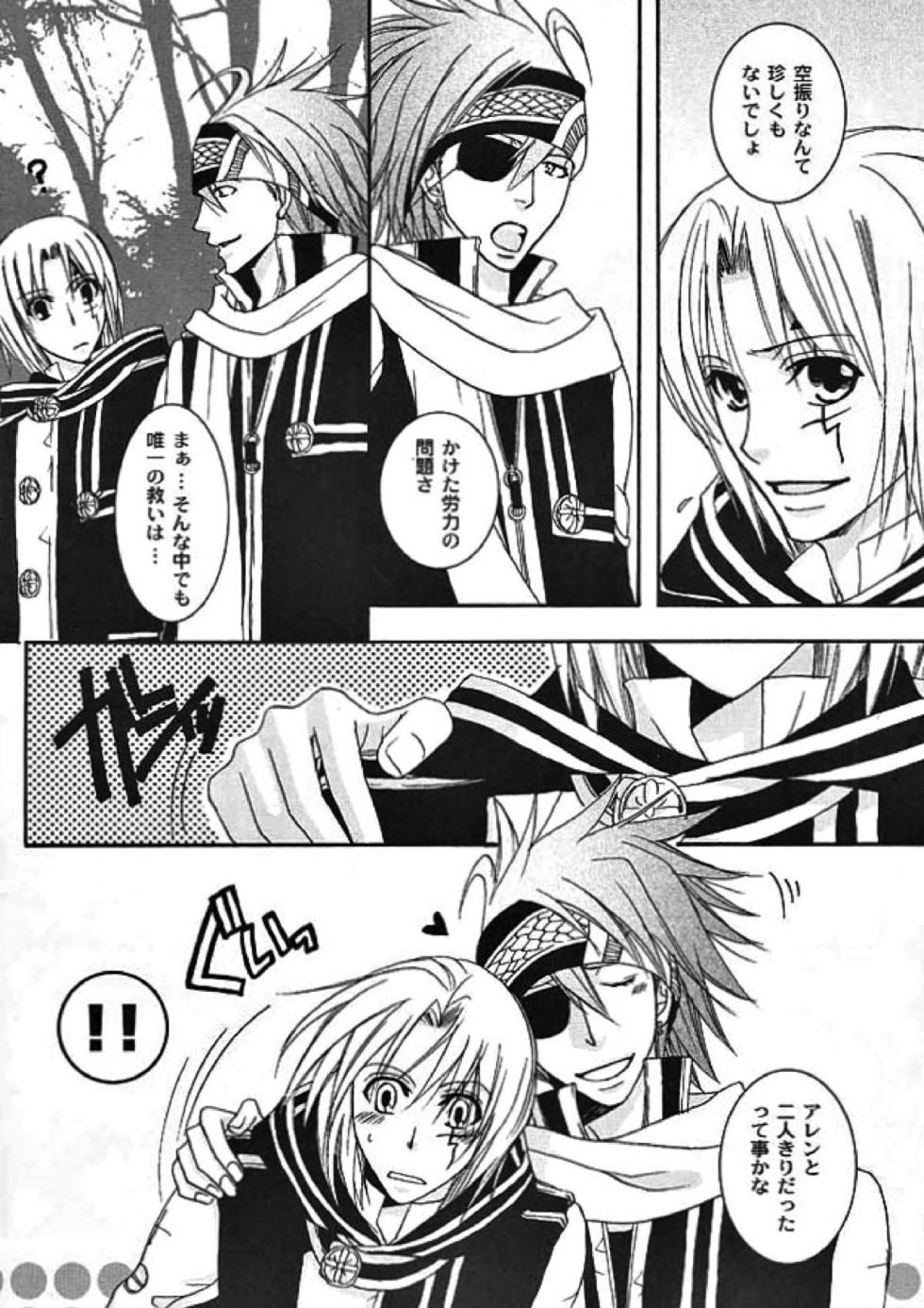 [SCOOP (Kain)] optimistic bunny (D.Gray-man) - Page 5