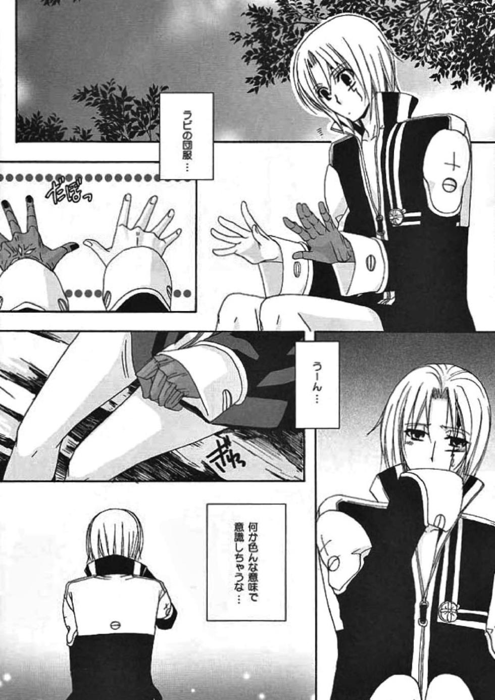 [SCOOP (Kain)] optimistic bunny (D.Gray-man) - Page 11