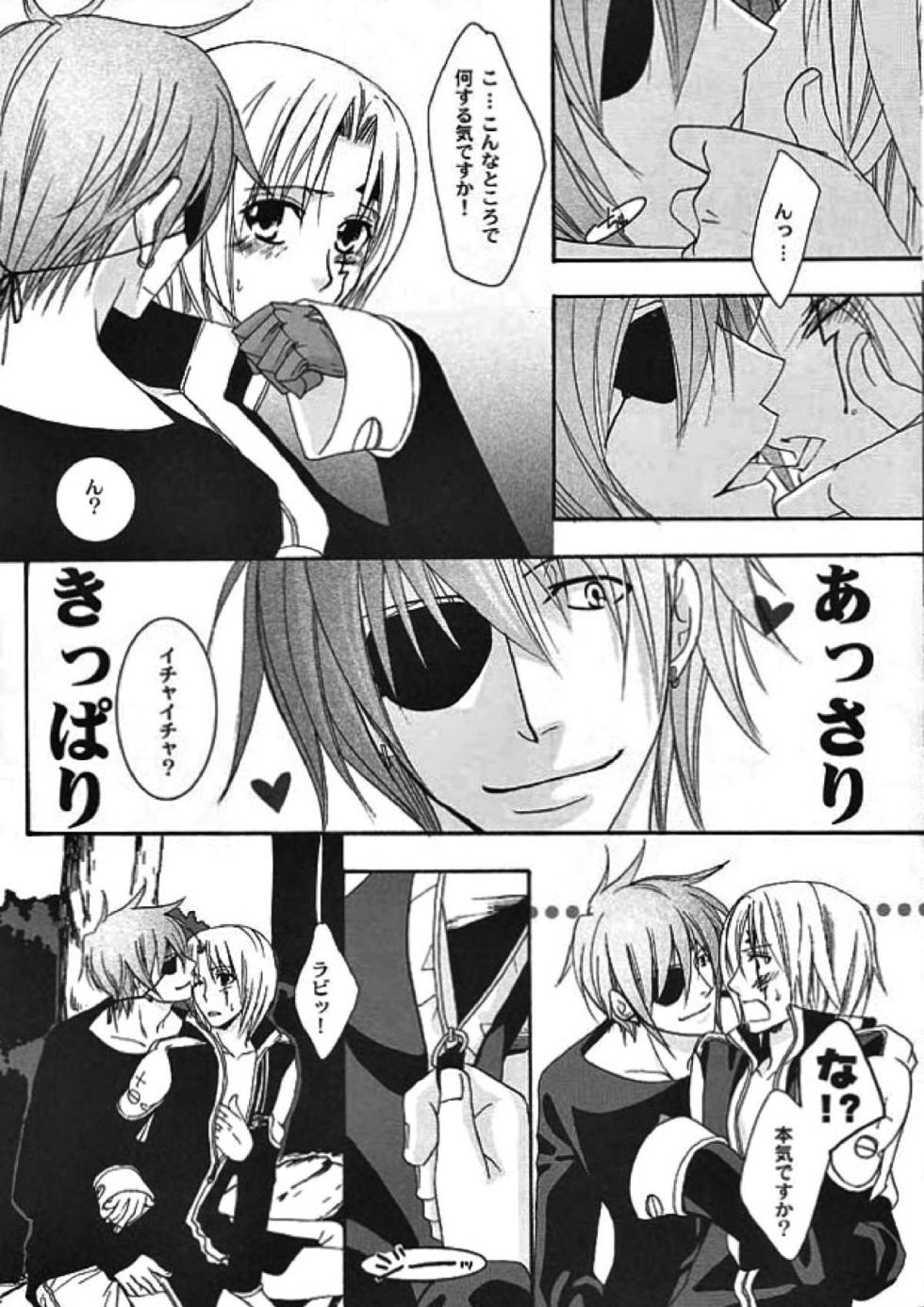 [SCOOP (Kain)] optimistic bunny (D.Gray-man) - Page 15