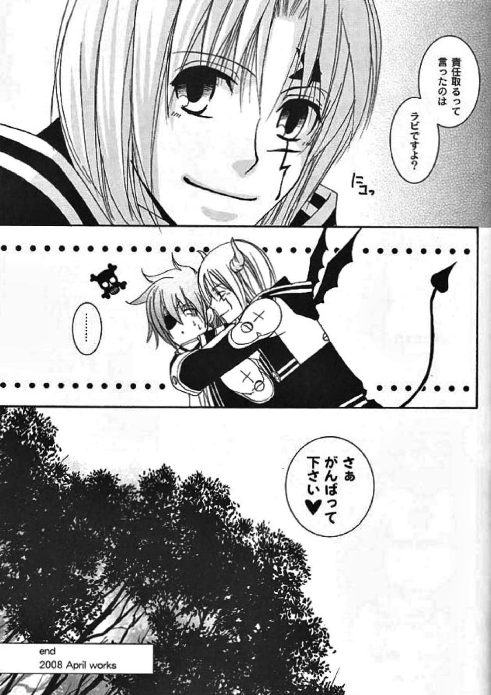 [SCOOP (Kain)] optimistic bunny (D.Gray-man) - Page 24