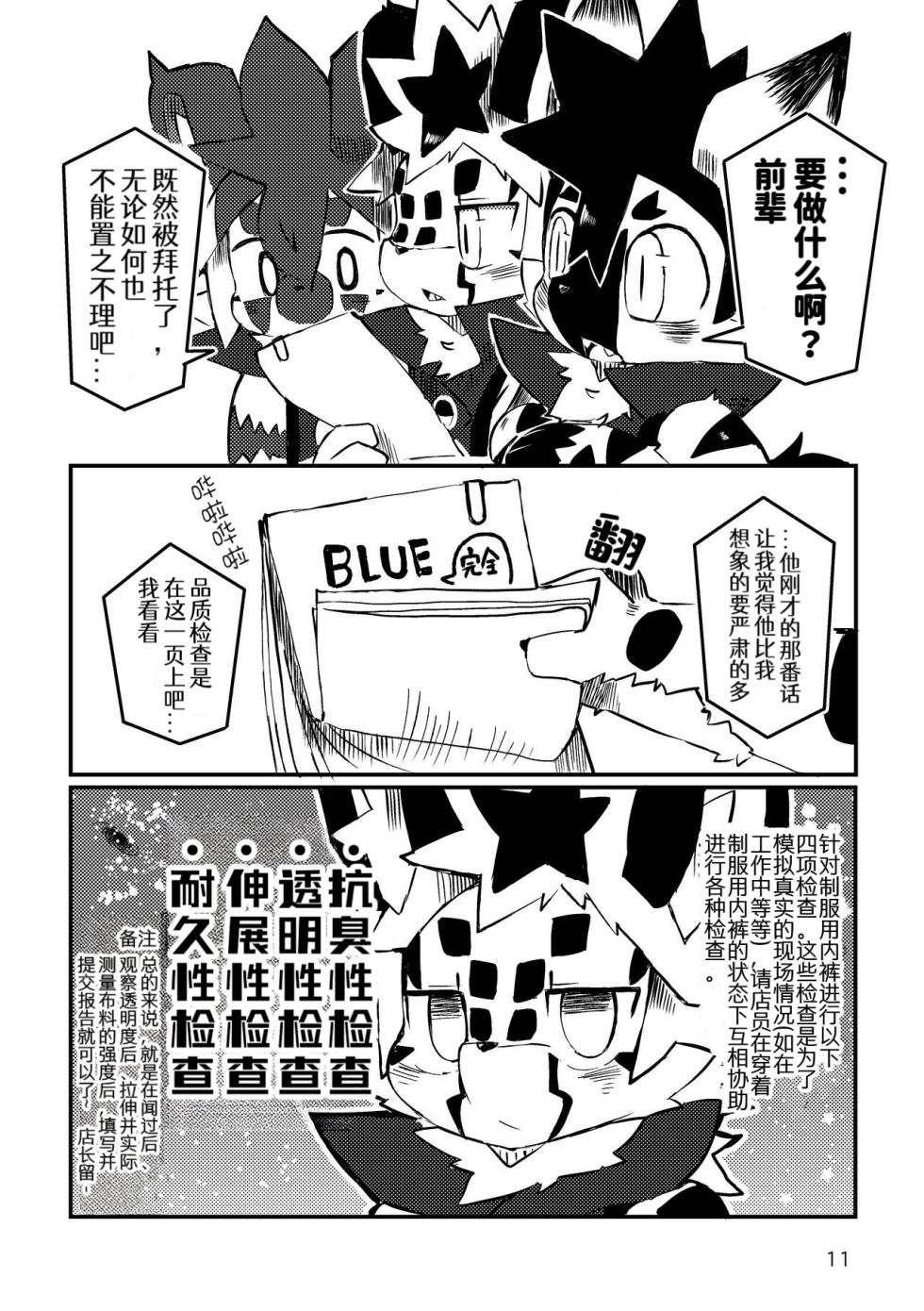[DINOGAIZE (dori)] BLUE ORCA : SAVANNAH|蔚蓝虎鲸咖啡馆[Chinese][CYJ233个人汉化][Digital] - Page 11