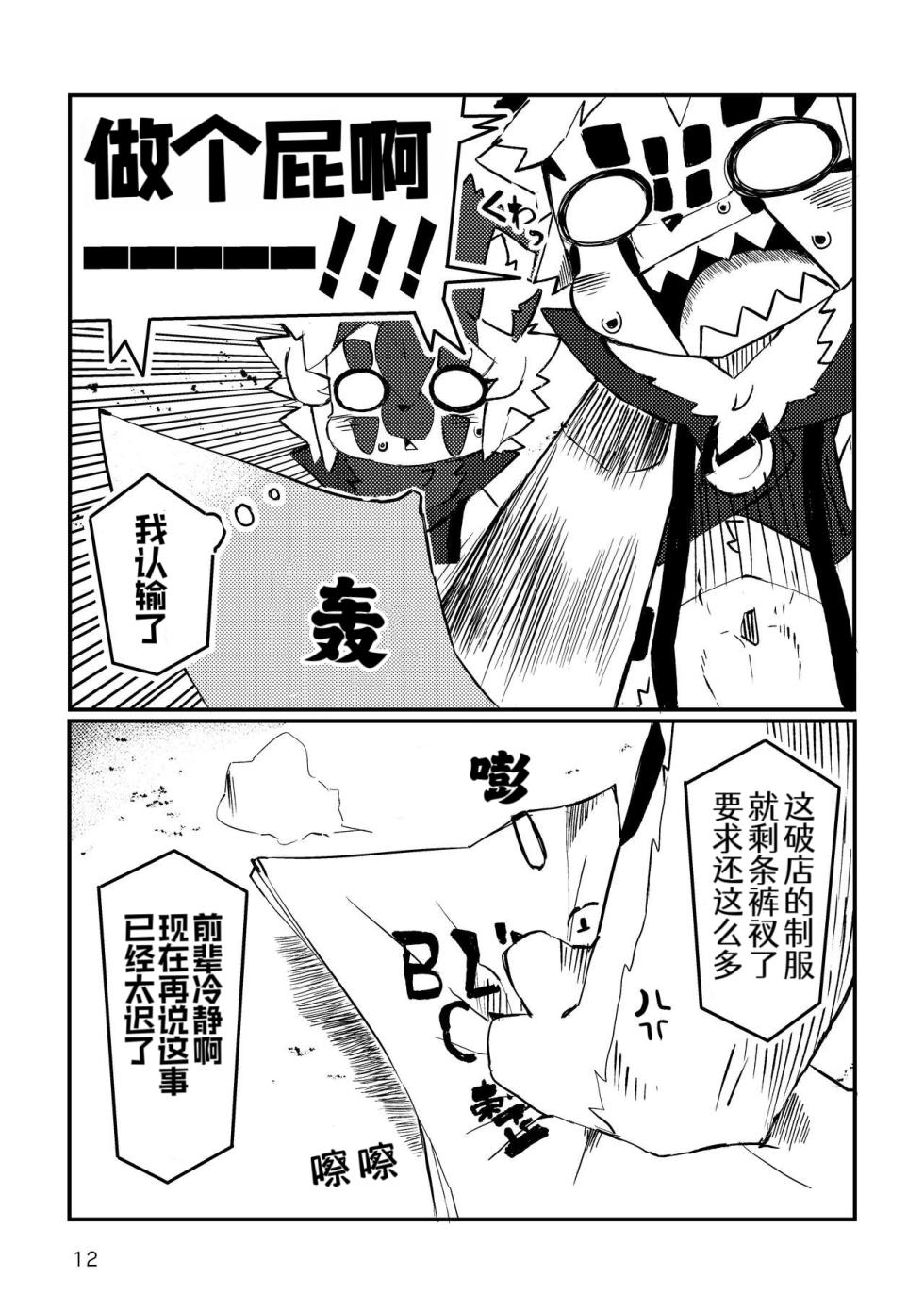 [DINOGAIZE (dori)] BLUE ORCA : SAVANNAH|蔚蓝虎鲸咖啡馆[Chinese][CYJ233个人汉化][Digital] - Page 12