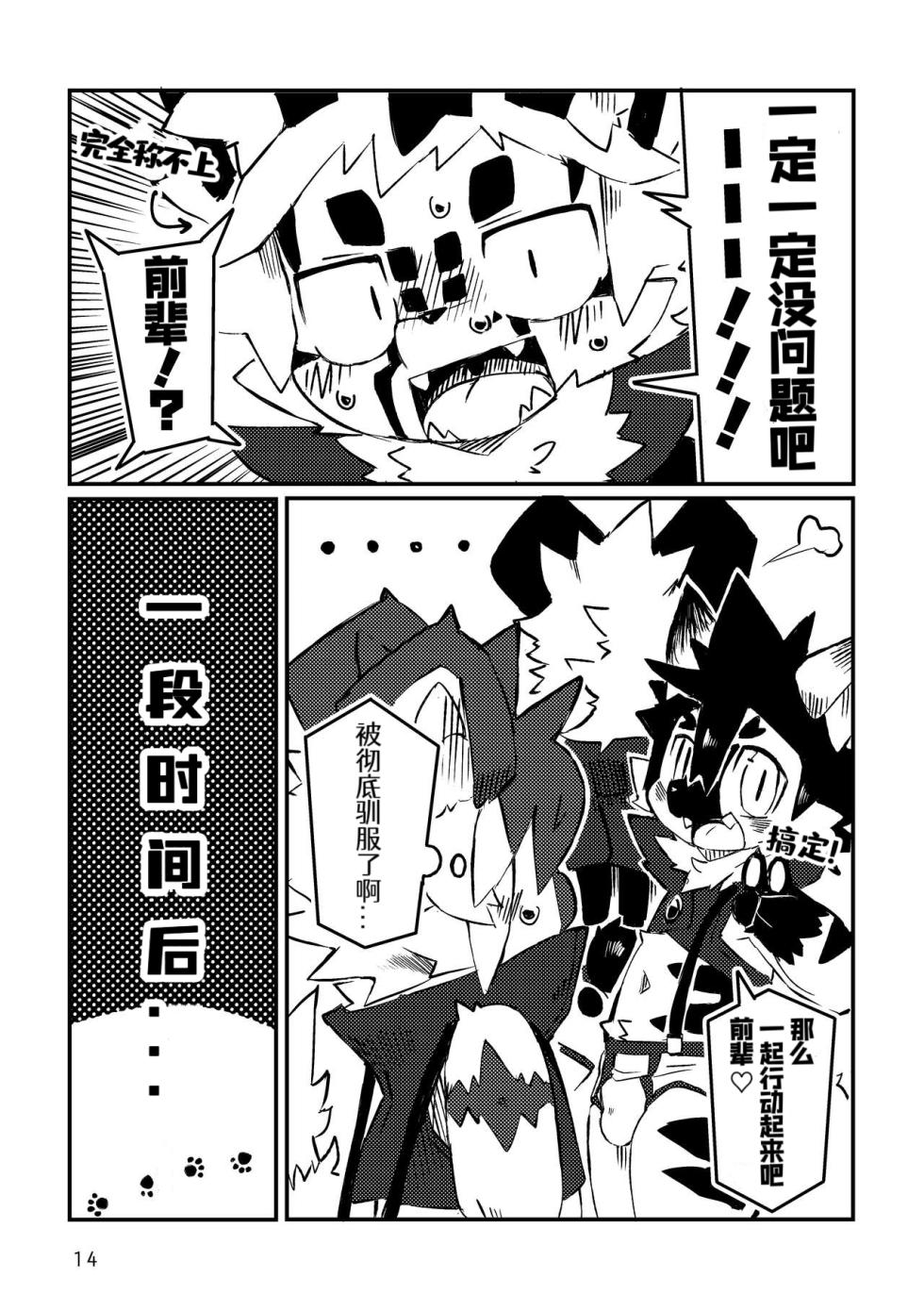 [DINOGAIZE (dori)] BLUE ORCA : SAVANNAH|蔚蓝虎鲸咖啡馆[Chinese][CYJ233个人汉化][Digital] - Page 14