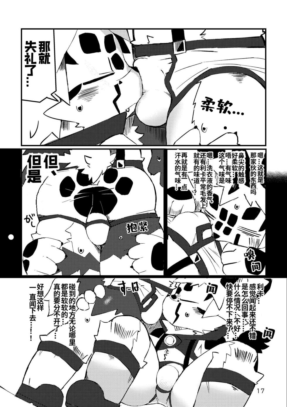 [DINOGAIZE (dori)] BLUE ORCA : SAVANNAH|蔚蓝虎鲸咖啡馆[Chinese][CYJ233个人汉化][Digital] - Page 17