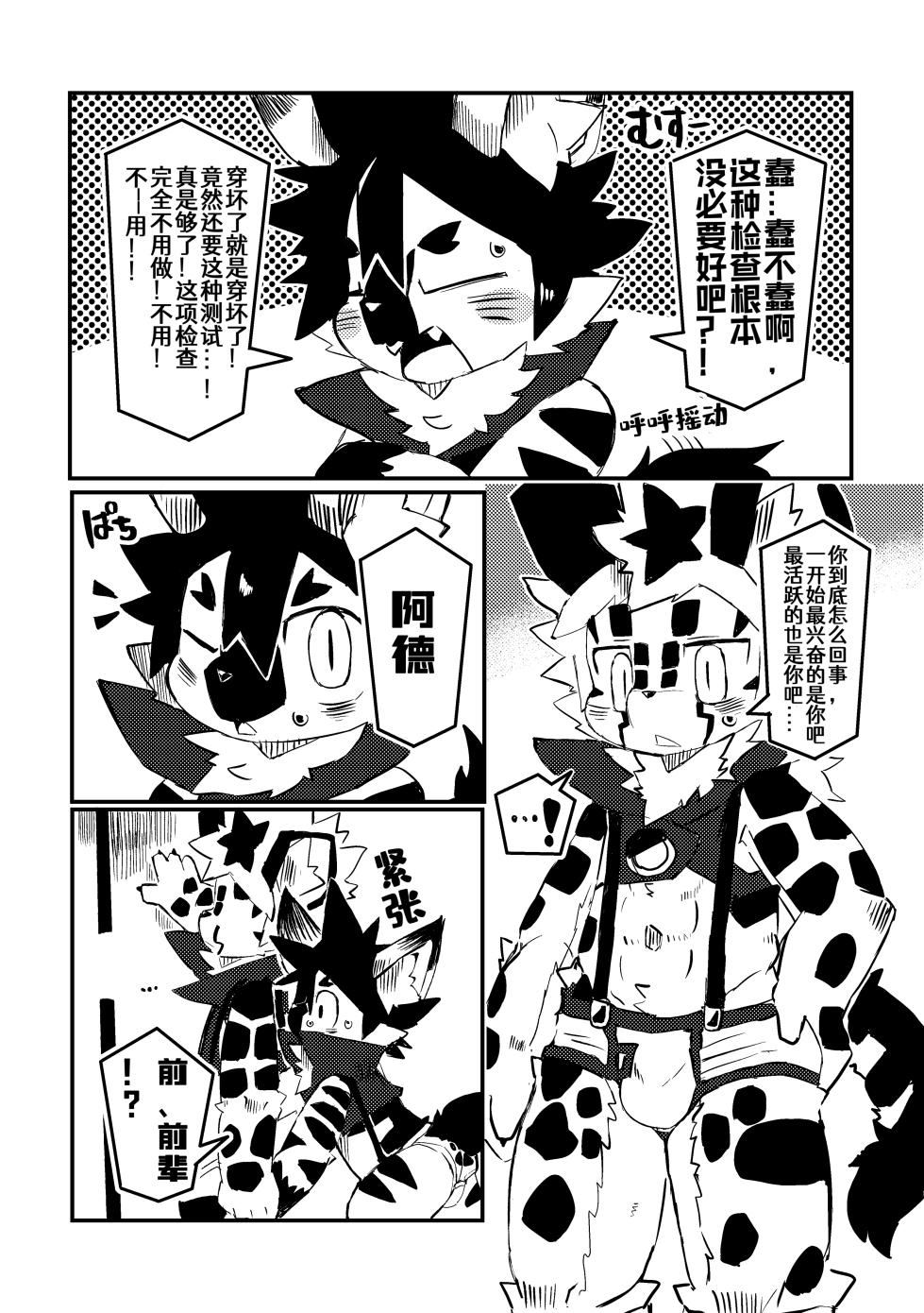 [DINOGAIZE (dori)] BLUE ORCA : SAVANNAH|蔚蓝虎鲸咖啡馆[Chinese][CYJ233个人汉化][Digital] - Page 25
