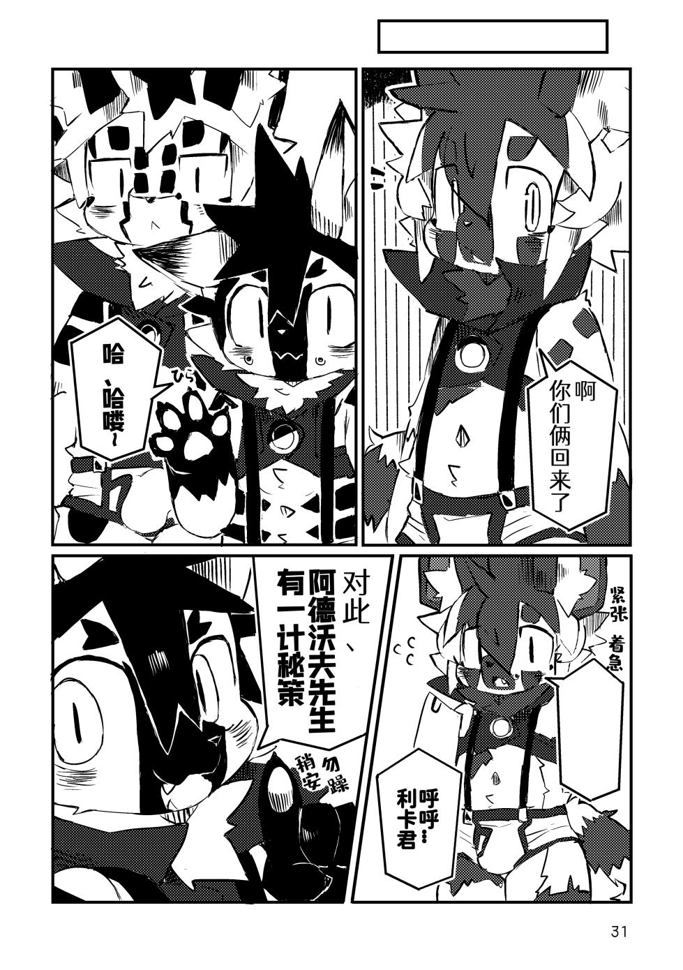 [DINOGAIZE (dori)] BLUE ORCA : SAVANNAH|蔚蓝虎鲸咖啡馆[Chinese][CYJ233个人汉化][Digital] - Page 31