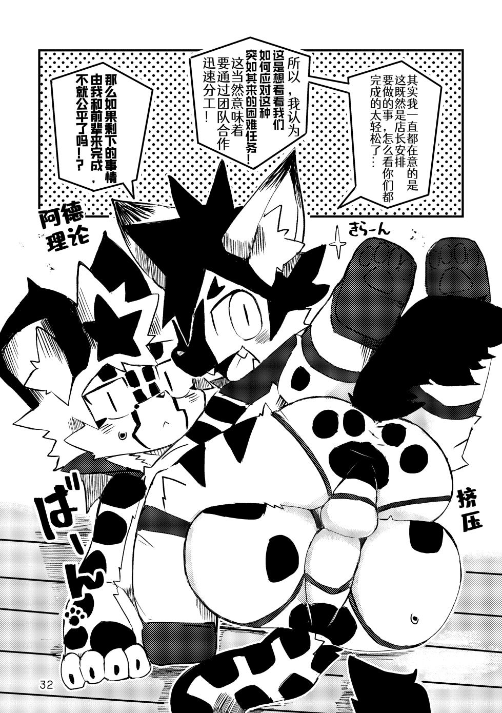 [DINOGAIZE (dori)] BLUE ORCA : SAVANNAH|蔚蓝虎鲸咖啡馆[Chinese][CYJ233个人汉化][Digital] - Page 33