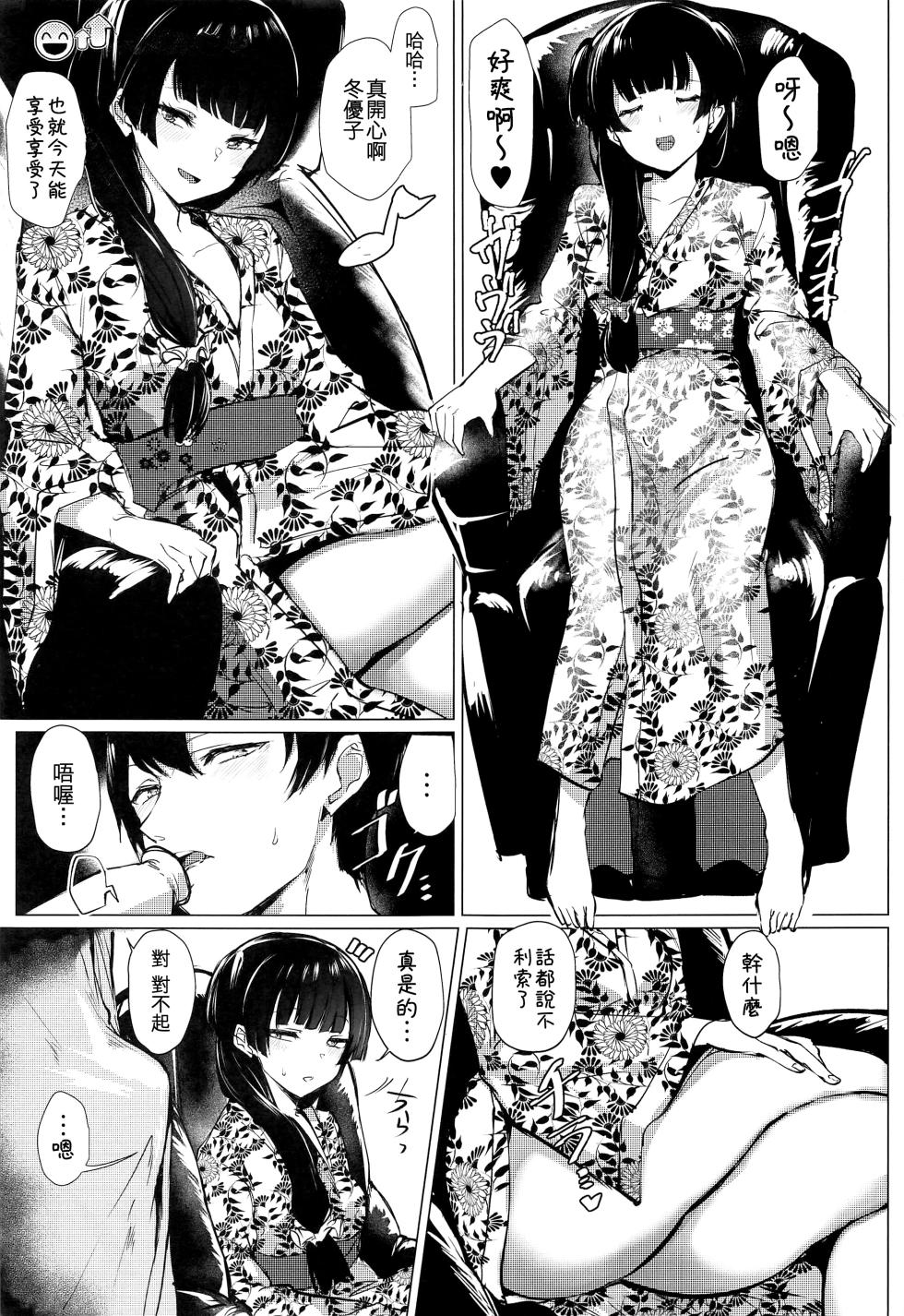 (C101) [Inuyoukan (Agetama)] Datte Fuyu da mon (THE iDOLM@STER: Shiny Colors) [Chinese] [吸住没碎个人汉化] - Page 3