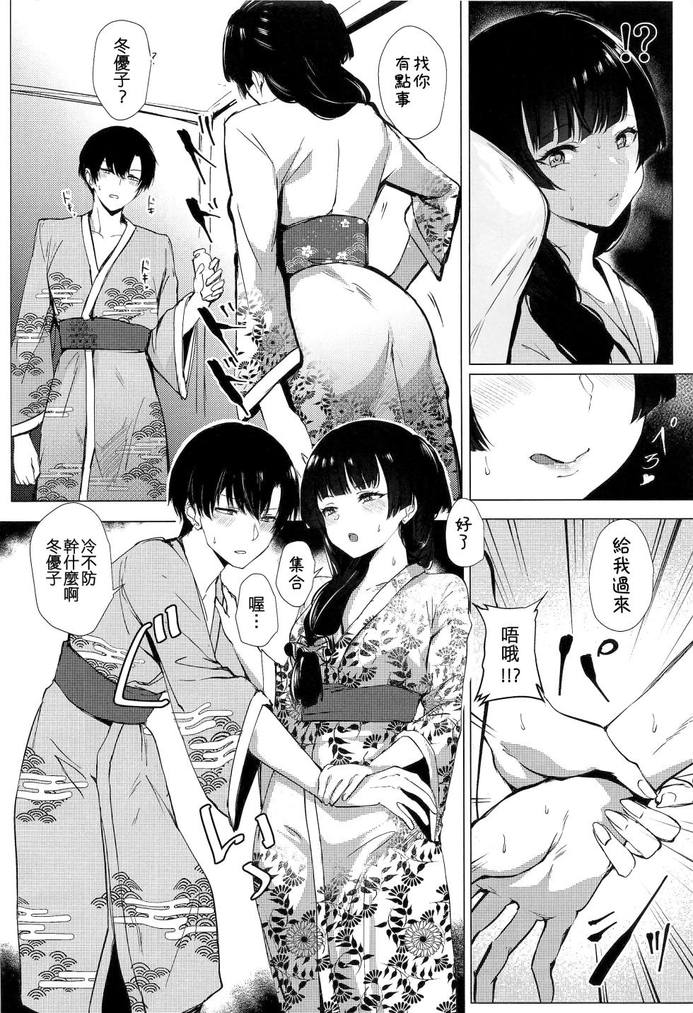 (C101) [Inuyoukan (Agetama)] Datte Fuyu da mon (THE iDOLM@STER: Shiny Colors) [Chinese] [吸住没碎个人汉化] - Page 4