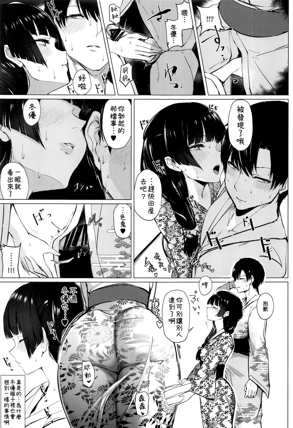 (C101) [Inuyoukan (Agetama)] Datte Fuyu da mon (THE iDOLM@STER: Shiny Colors) [Chinese] [吸住没碎个人汉化] - Page 5