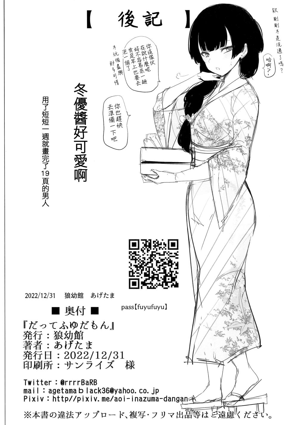 (C101) [Inuyoukan (Agetama)] Datte Fuyu da mon (THE iDOLM@STER: Shiny Colors) [Chinese] [吸住没碎个人汉化] - Page 22