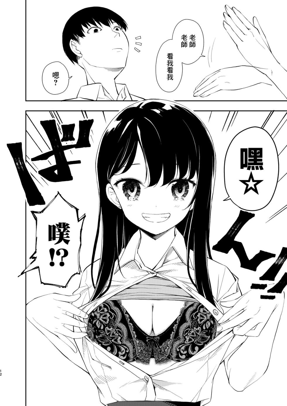 [Nagosuzu Infinity (Suzuki Nago)] Nagisa Lingerie [Chinese] [Angiris Council漢化组] [Digital] - Page 14