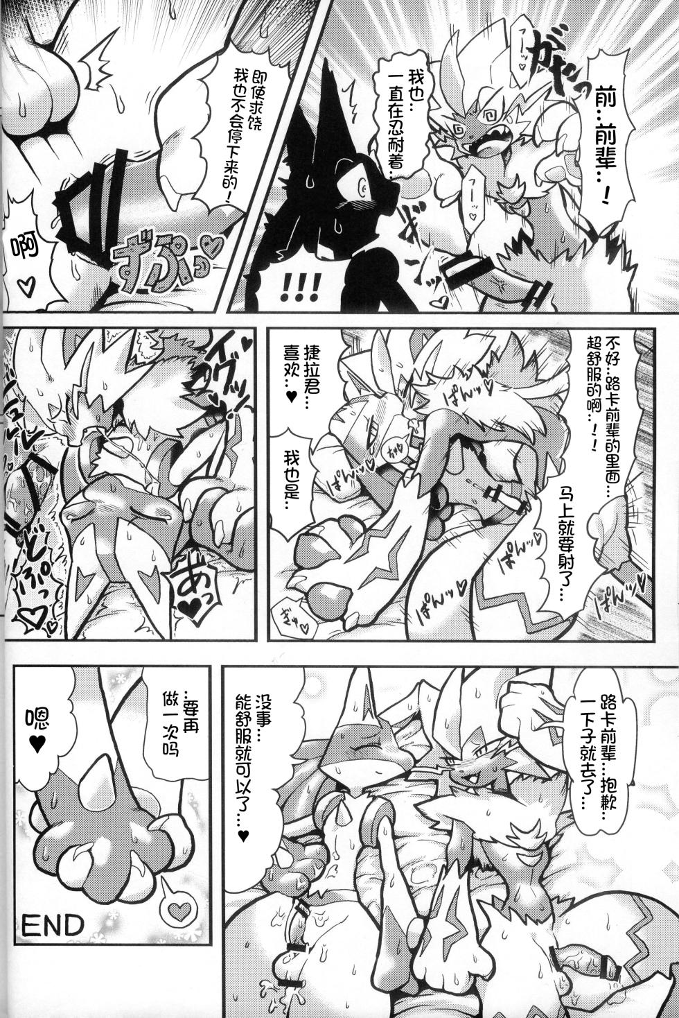 (Kemoket 13) [Matatabiekusutashii (Various)] Ore no Kareshi ga Konnani Etchina Wakeganai! Zera○ra x Luca○o Ansorojii | 我的男朋友不可能这么色情! 捷拉○拉x路卡○欧合集 (Pokémon) [Chinese] [火兔汉化组] - Page 19