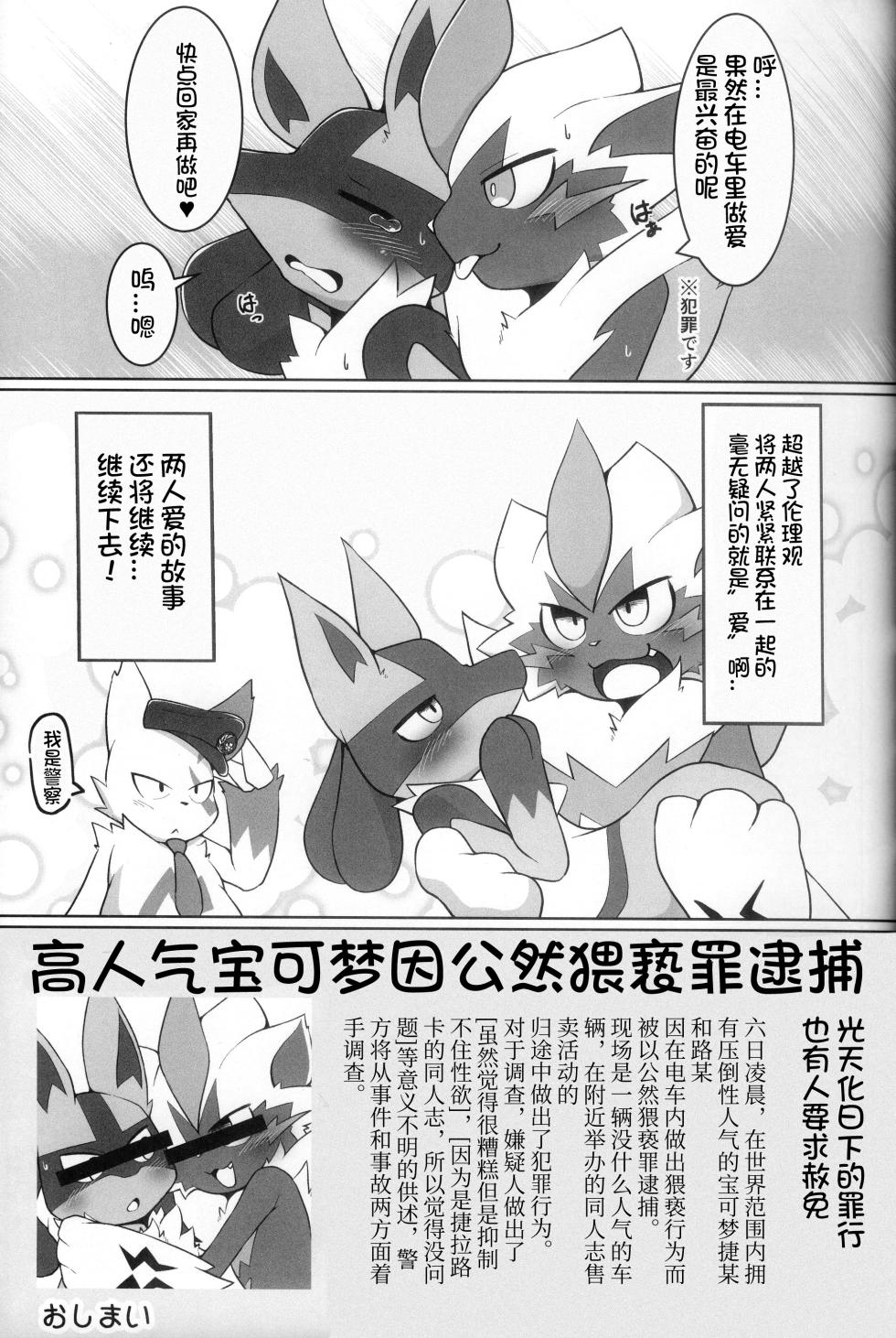 (Kemoket 13) [Matatabiekusutashii (Various)] Ore no Kareshi ga Konnani Etchina Wakeganai! Zera○ra x Luca○o Ansorojii | 我的男朋友不可能这么色情! 捷拉○拉x路卡○欧合集 (Pokémon) [Chinese] [火兔汉化组] - Page 24