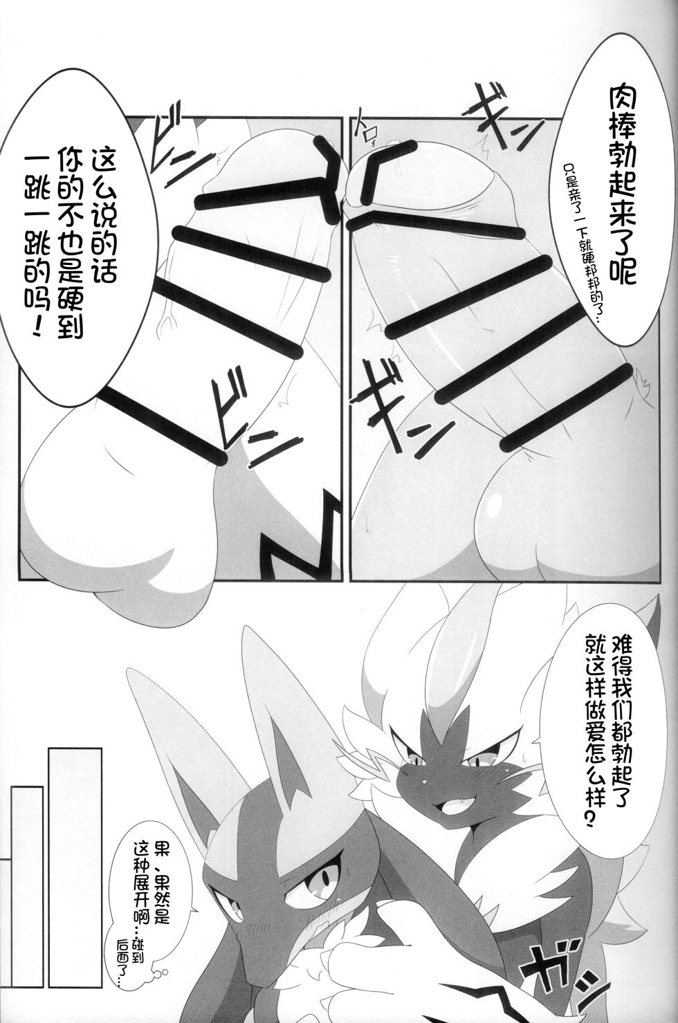 (Kemoket 13) [Matatabiekusutashii (Various)] Ore no Kareshi ga Konnani Etchina Wakeganai! Zera○ra x Luca○o Ansorojii | 我的男朋友不可能这么色情! 捷拉○拉x路卡○欧合集 (Pokémon) [Chinese] [火兔汉化组] - Page 38