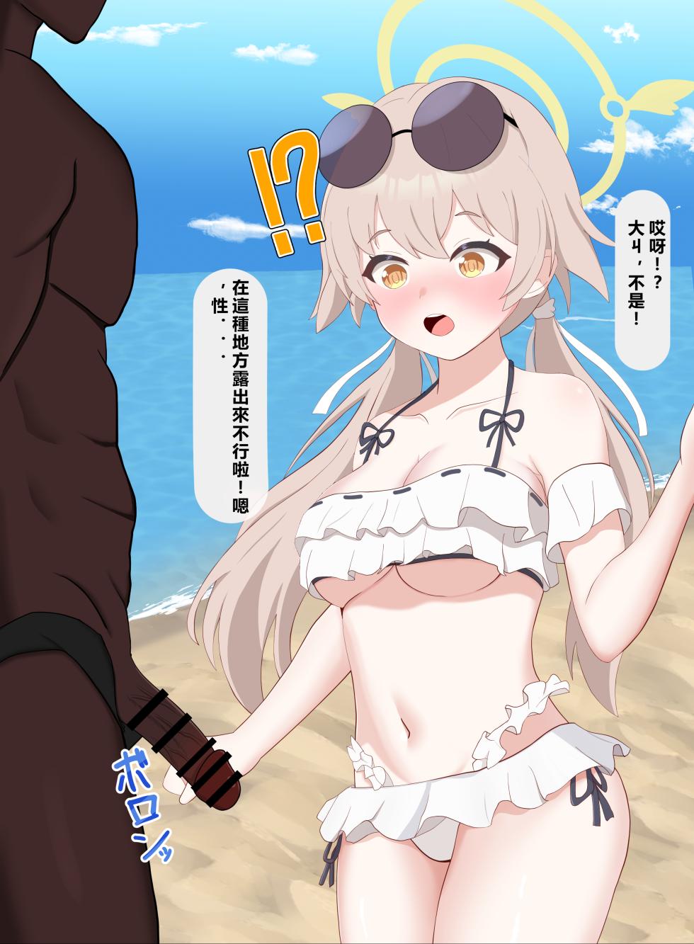 [Eru] Kokujin Sensei ni Netorare Somerareta Hifumi (Blue Archive) [Chinese] - Page 30