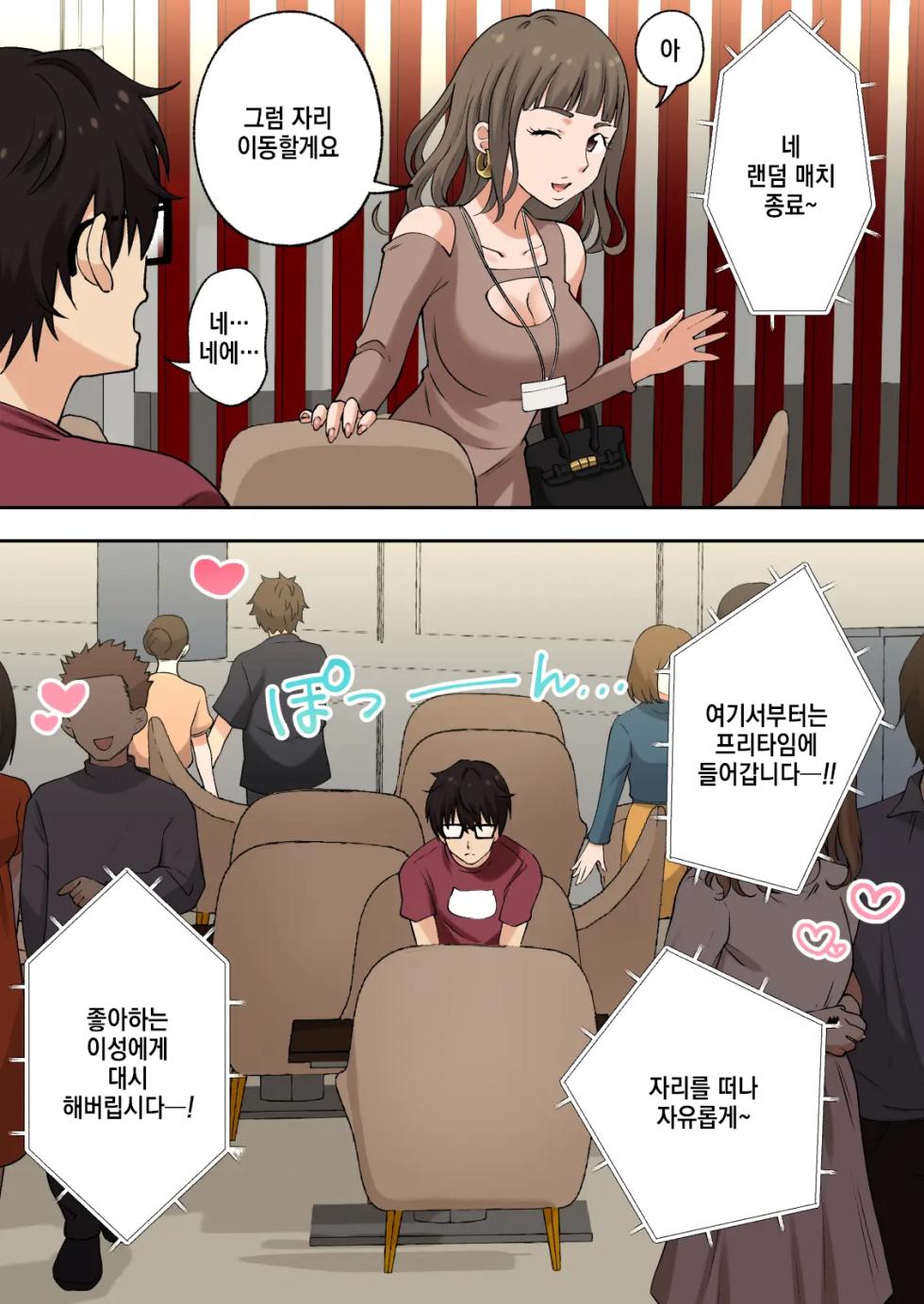 [Kamikadou (Ginyou Haru)] Men's Esthe de Onee-san ni Iyasaretai｜남성 에스테틱으로 아가씨한테 힐링 받고 싶다 [Korean] - Page 11