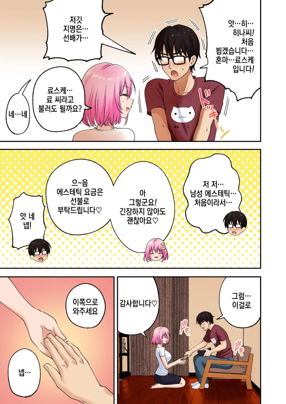 [Kamikadou (Ginyou Haru)] Men's Esthe de Onee-san ni Iyasaretai｜남성 에스테틱으로 아가씨한테 힐링 받고 싶다 [Korean] - Page 22