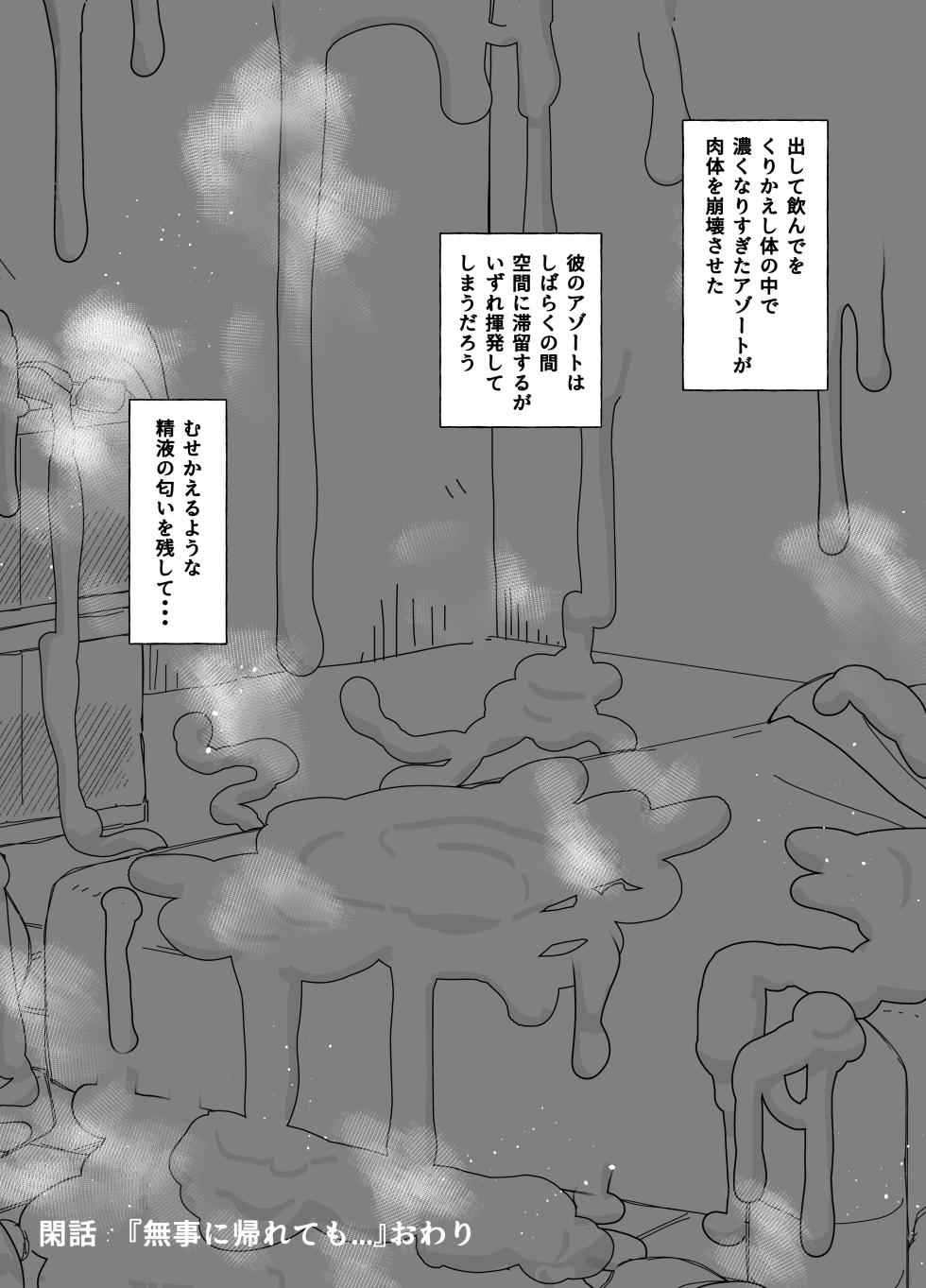 [19kome] buji ni kaerete mo - Page 15