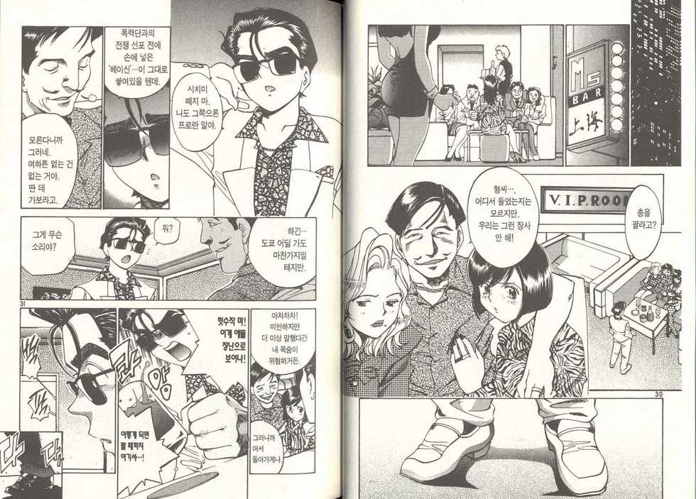 [Izumi Makoto, Yuichiro Takahashi] Personal Policewoman [Korean] - Page 15