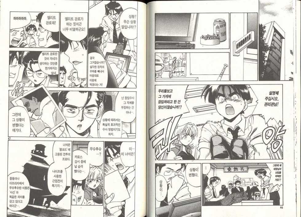 [Izumi Makoto, Yuichiro Takahashi] Personal Policewoman [Korean] - Page 23