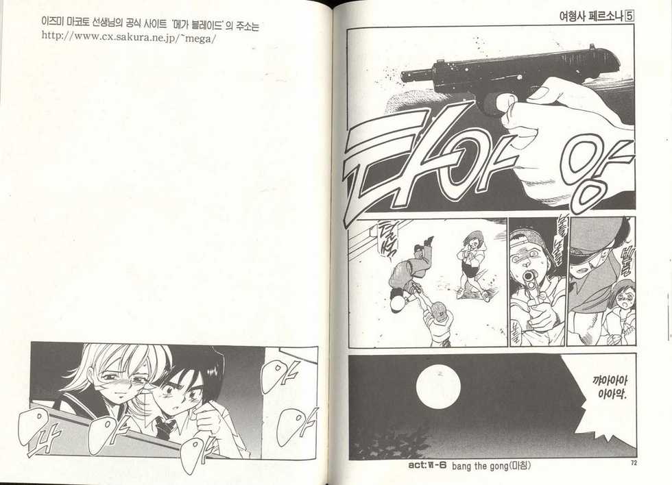 [Izumi Makoto, Yuichiro Takahashi] Personal Policewoman [Korean] - Page 36