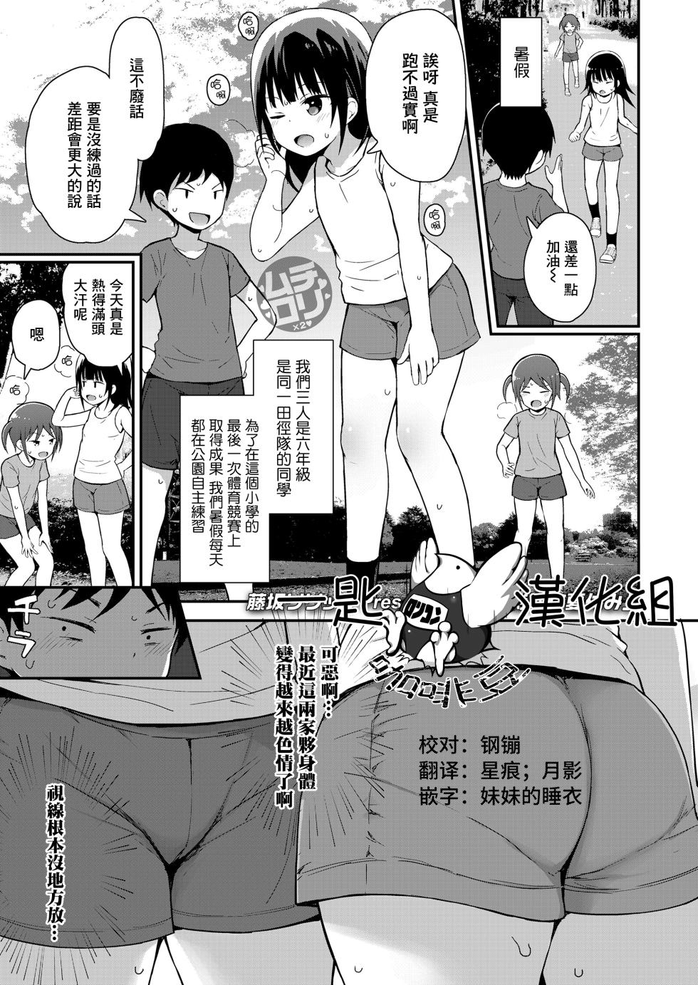 [Fujisaka Lyric] 3-nin no Tokubetsu na Natsuyasumi (COMIC LO 2023-07) [Chinese] [一匙咖啡豆汉化组] [Digital] - Page 1