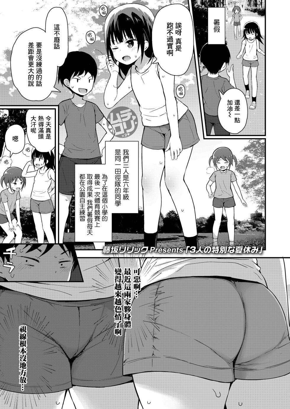 [Fujisaka Lyric] 3-nin no Tokubetsu na Natsuyasumi (COMIC LO 2023-07) [Chinese] [一匙咖啡豆汉化组] [Digital] - Page 2