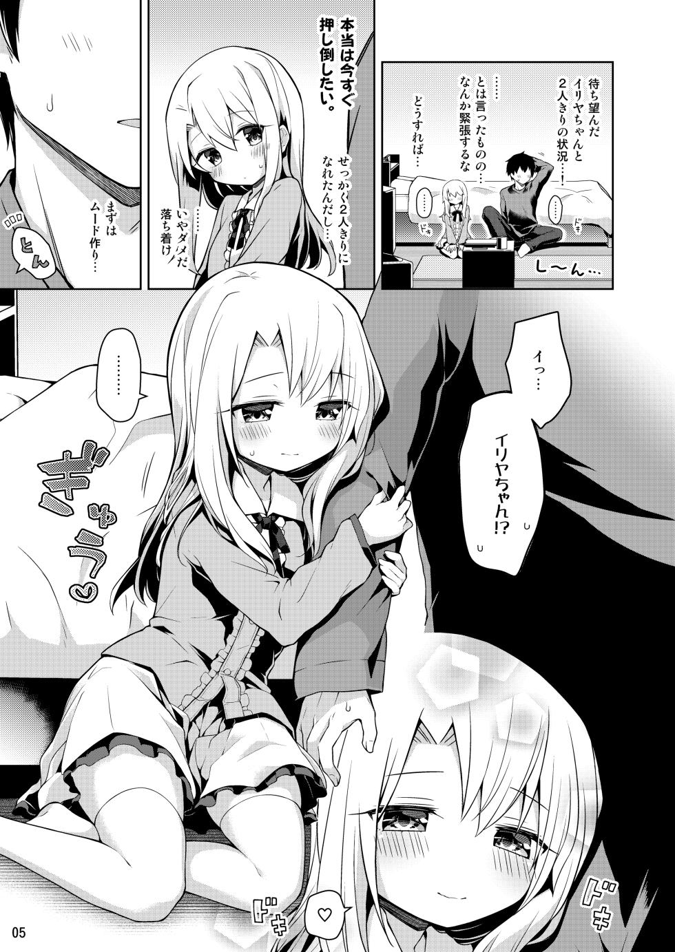 (C97) [Coin Toss (Anzuame)] Illya to Ouchi de Ecchi Shitai!! (Fate/kaleid liner Prisma Illya) [Digital] - Page 6