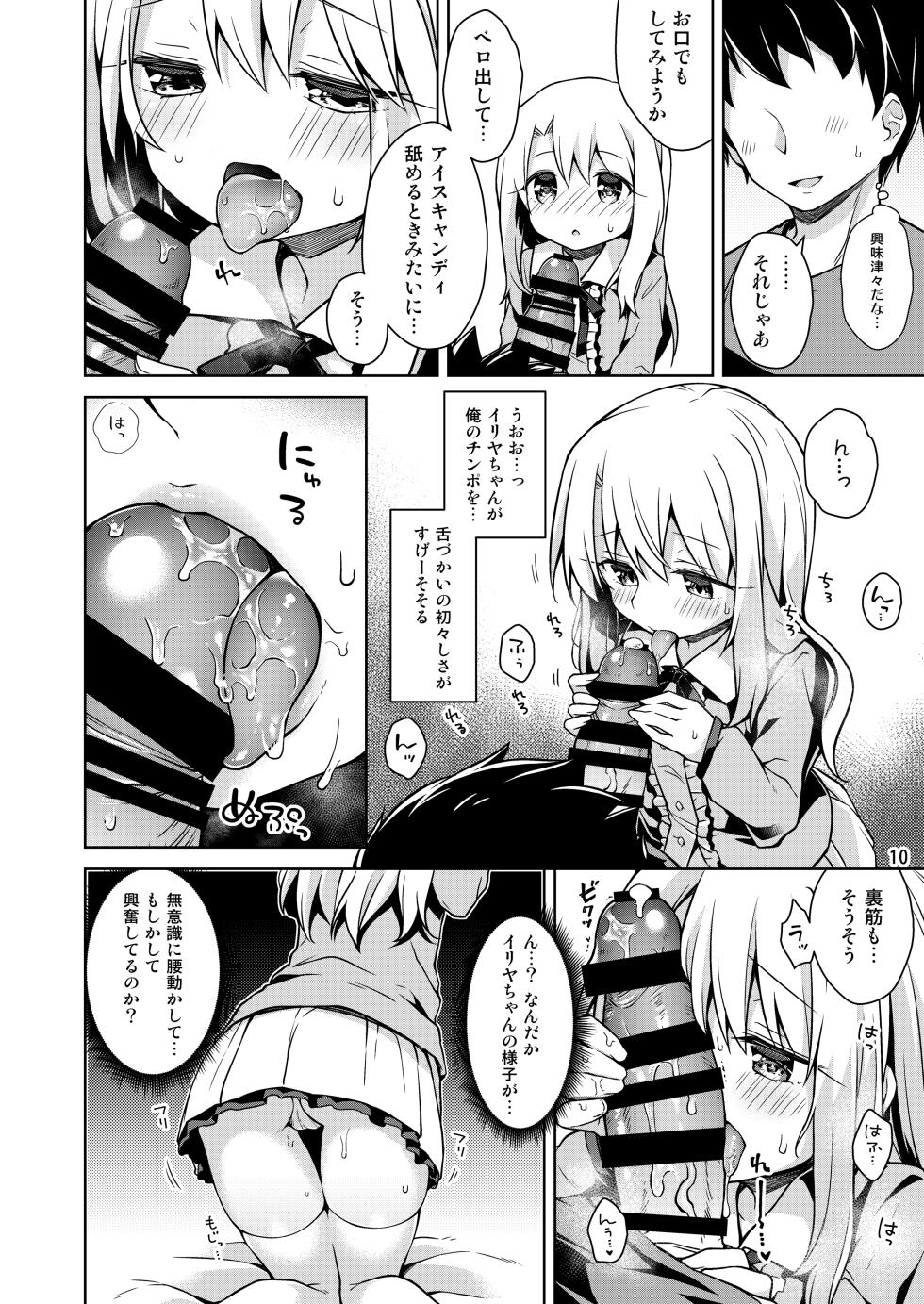 (C97) [Coin Toss (Anzuame)] Illya to Ouchi de Ecchi Shitai!! (Fate/kaleid liner Prisma Illya) [Digital] - Page 11