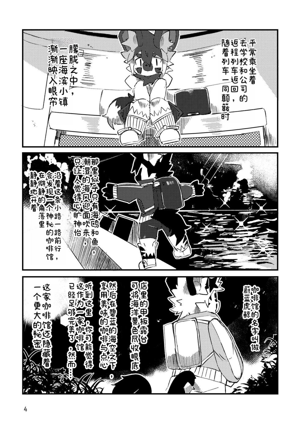 [DINOGAIZE (dori)] BLUE ORCA : SAVANNAH|蔚蓝虎鲸咖啡馆[Chinese][CYJ233个人汉化][Digital] - Page 5