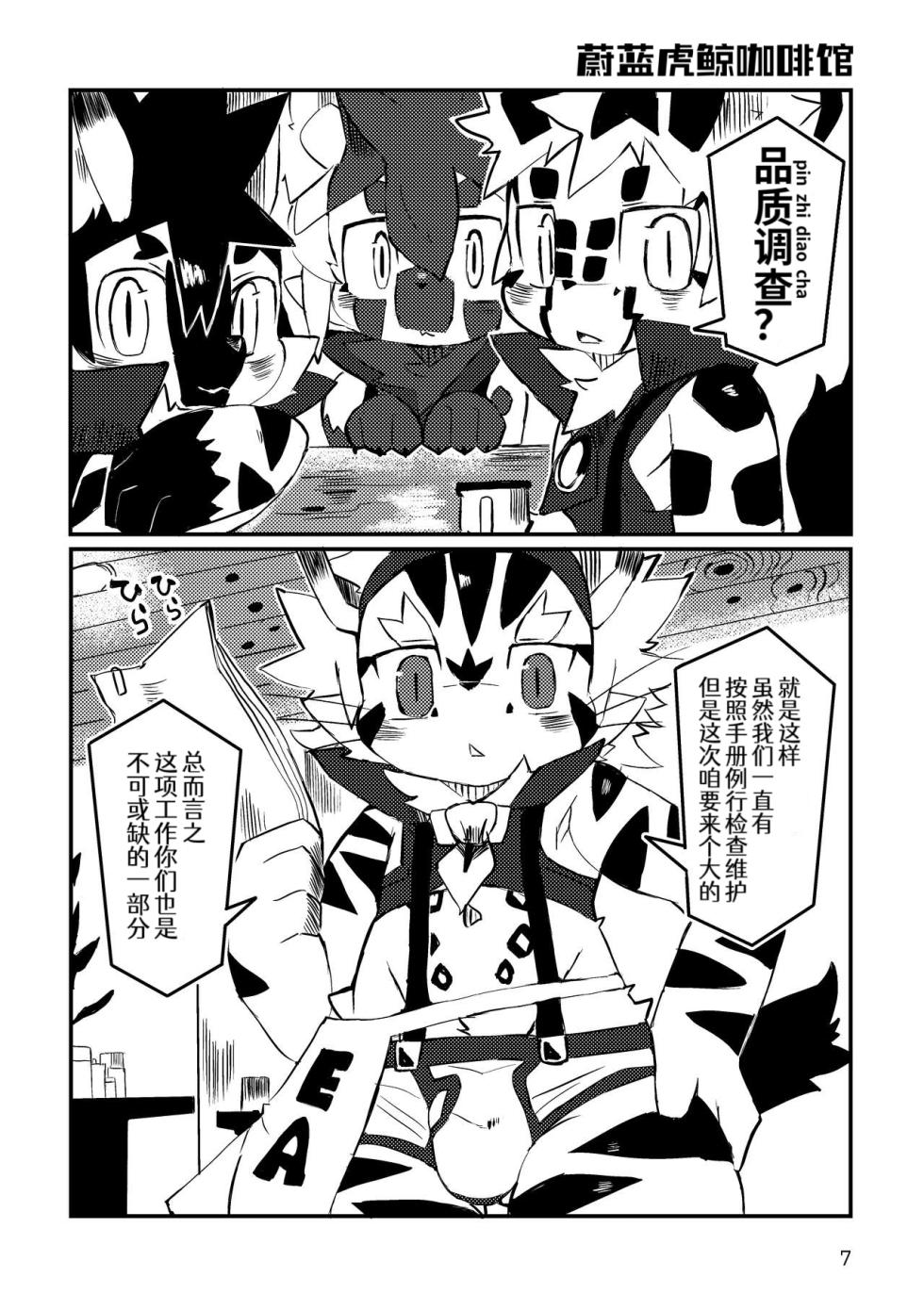 [DINOGAIZE (dori)] BLUE ORCA : SAVANNAH|蔚蓝虎鲸咖啡馆[Chinese][CYJ233个人汉化][Digital] - Page 8