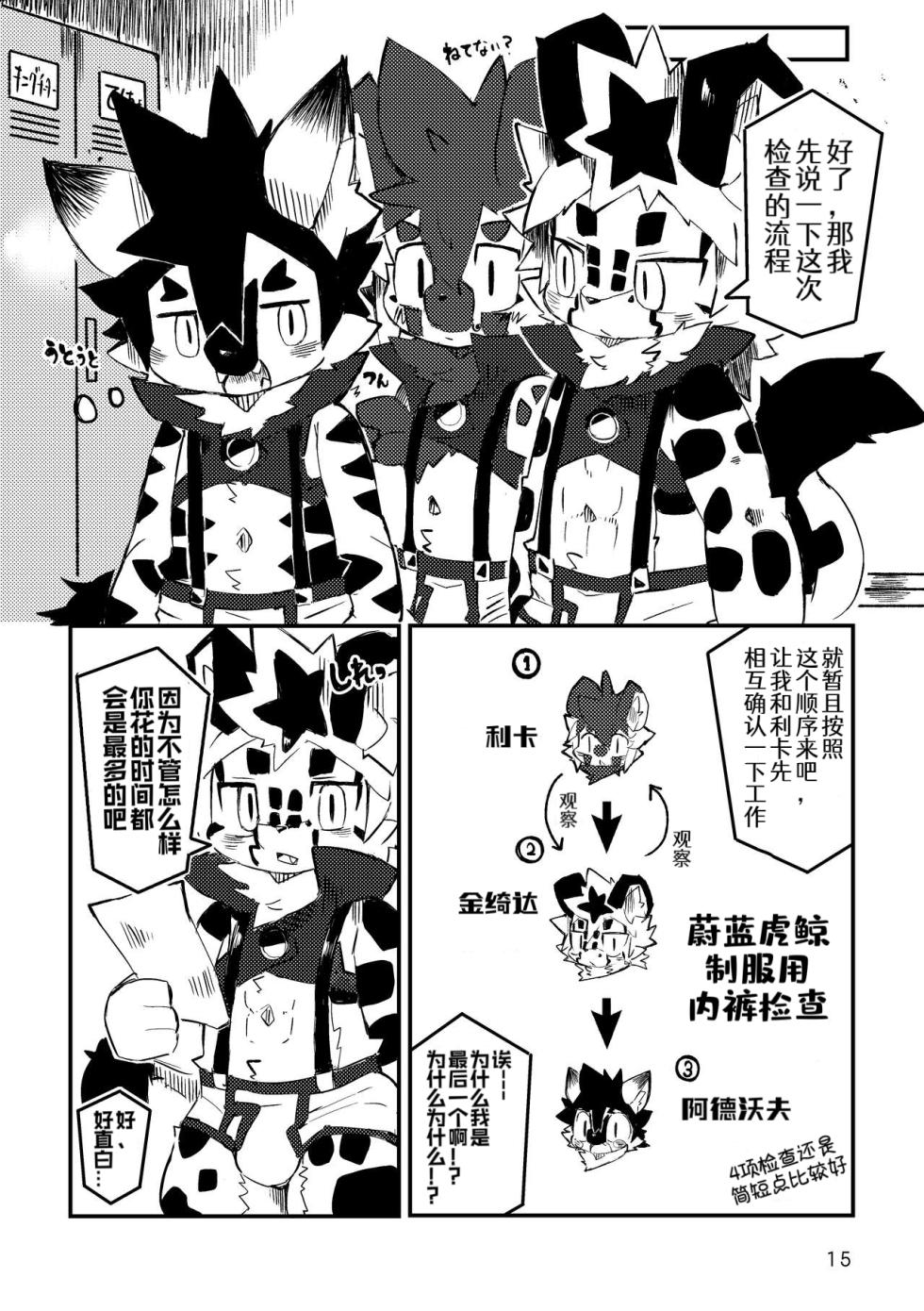 [DINOGAIZE (dori)] BLUE ORCA : SAVANNAH|蔚蓝虎鲸咖啡馆[Chinese][CYJ233个人汉化][Digital] - Page 16