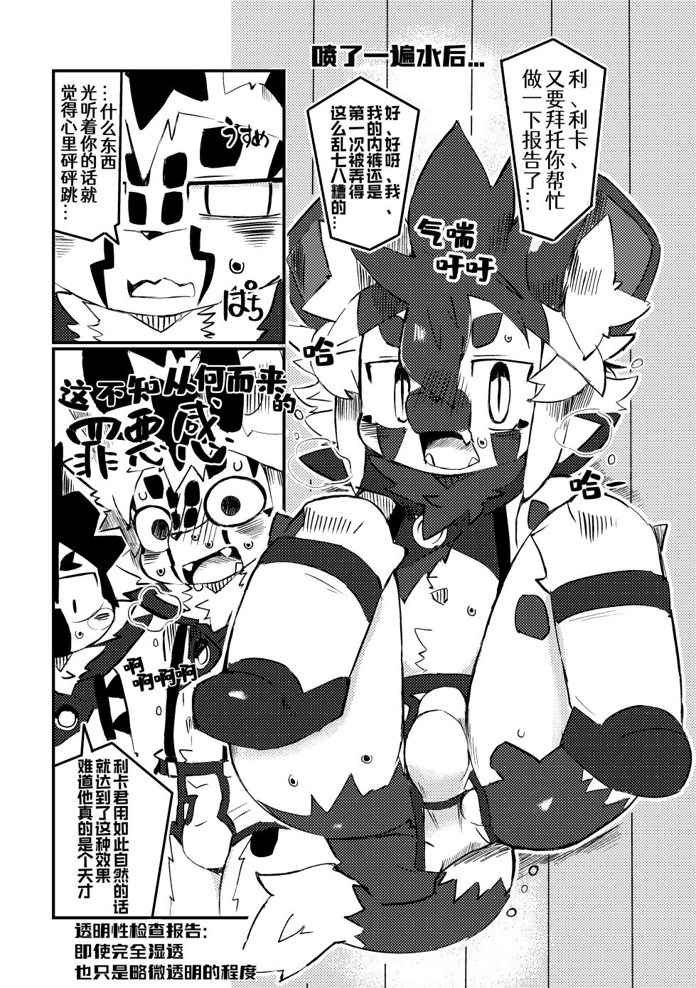 [DINOGAIZE (dori)] BLUE ORCA : SAVANNAH|蔚蓝虎鲸咖啡馆[Chinese][CYJ233个人汉化][Digital] - Page 21